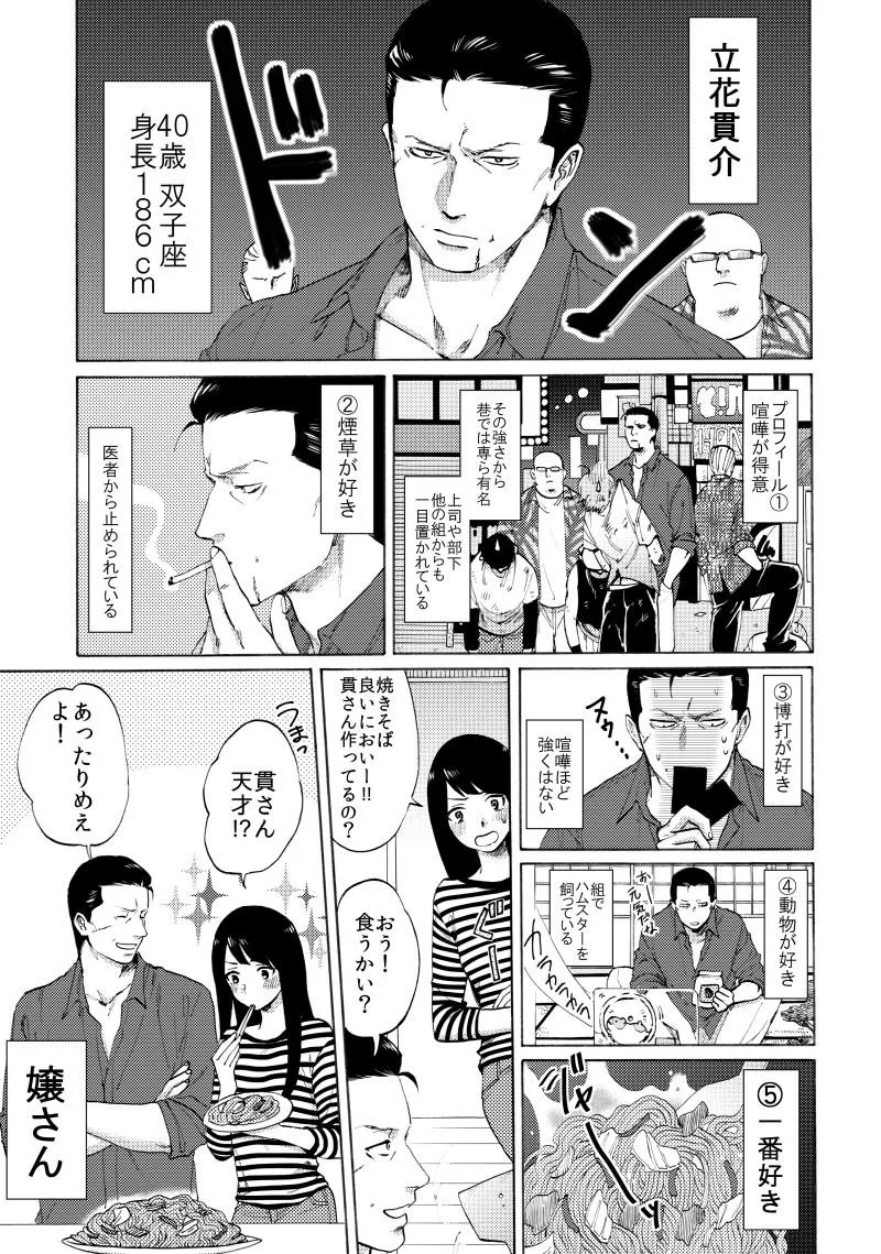 『極道と一人娘③』(2/2)