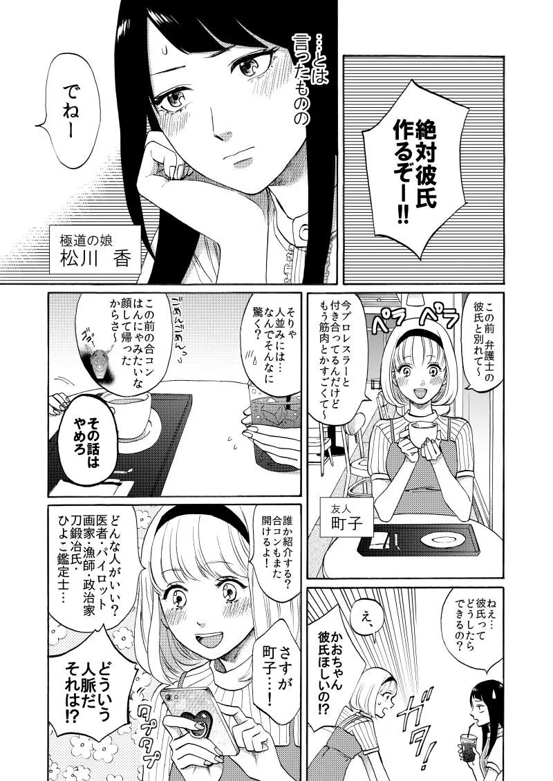 『極道と一人娘④』(1/4)