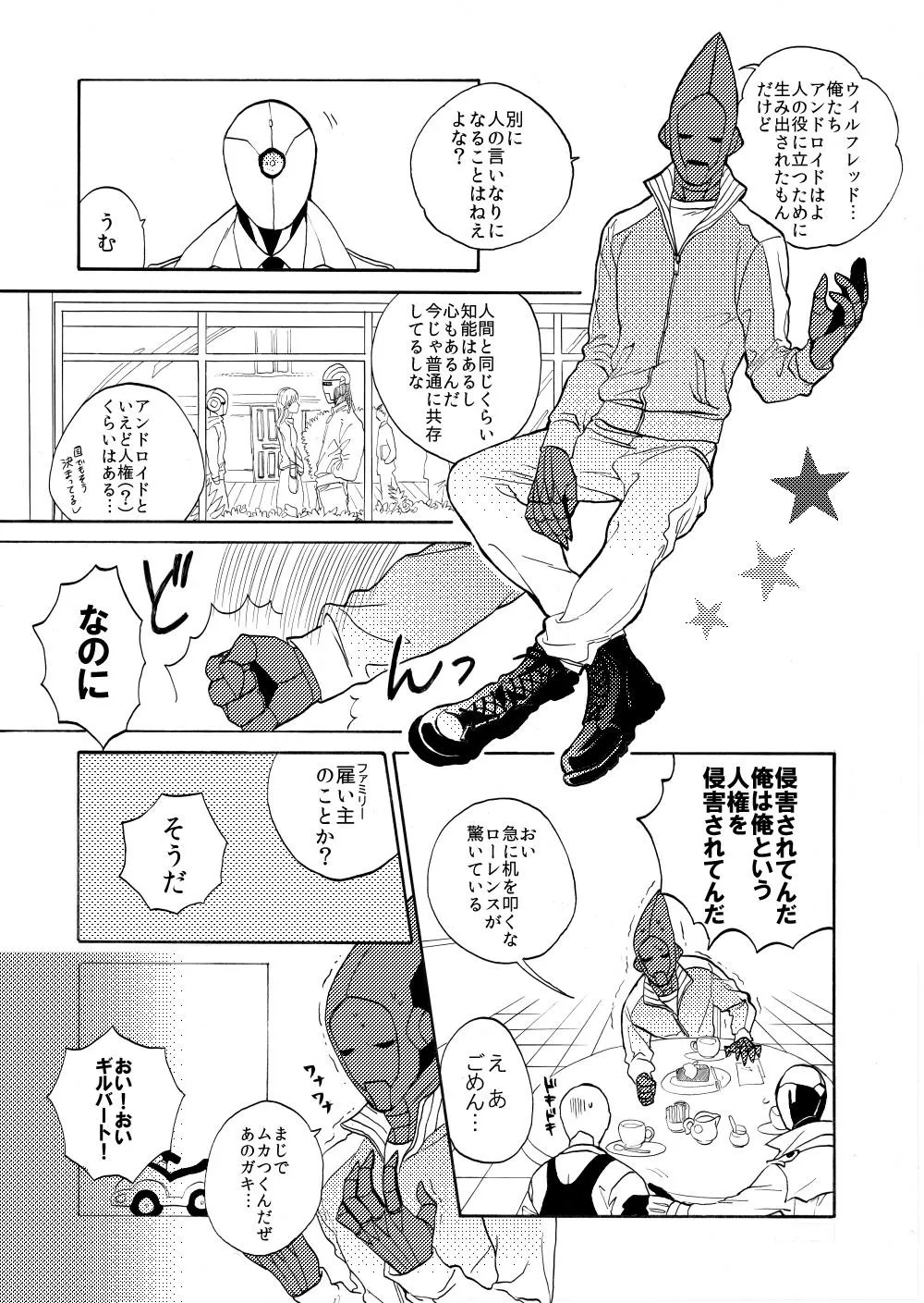 『アンドロイド達がカフェに集まって愚痴る漫画』(3/16)