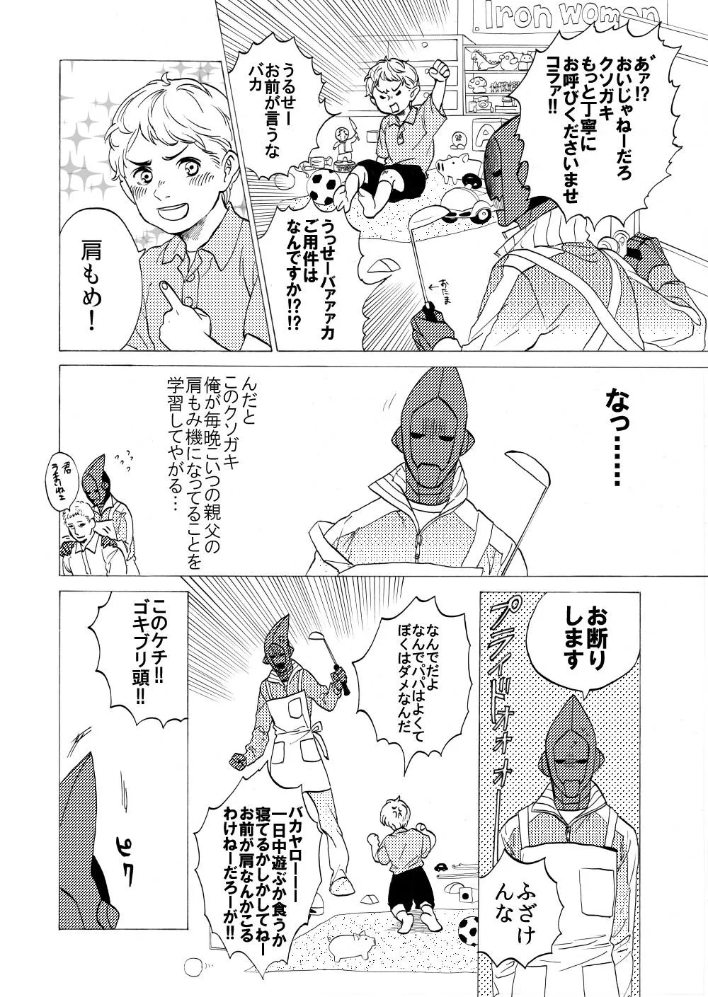 『アンドロイド達がカフェに集まって愚痴る漫画』(4/16)