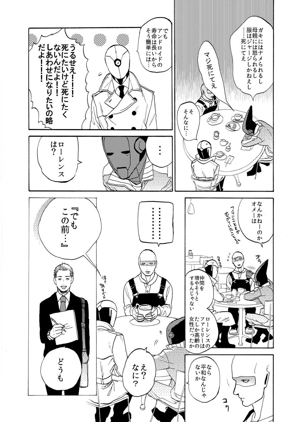 『アンドロイド達がカフェに集まって愚痴る漫画』(6/16)