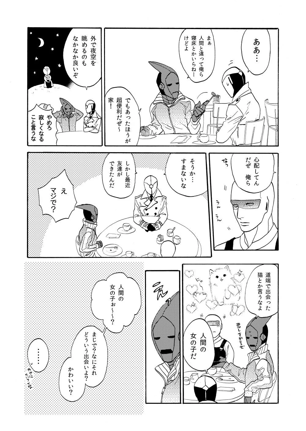 『アンドロイド達がカフェに集まって愚痴る漫画』(9/16)