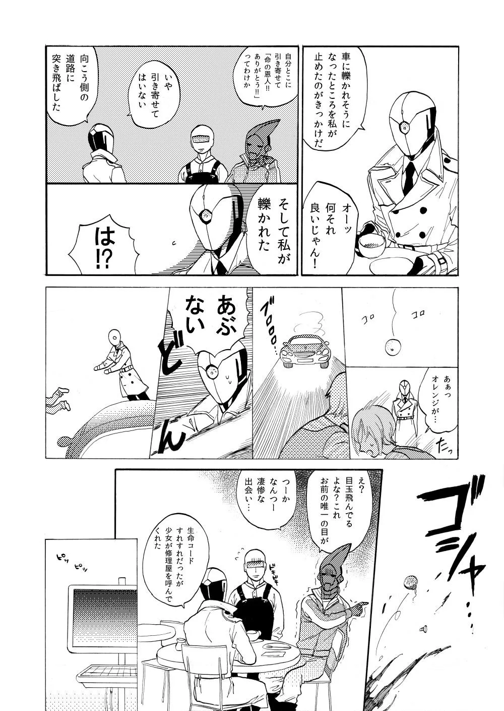 『アンドロイド達がカフェに集まって愚痴る漫画』(10/16)