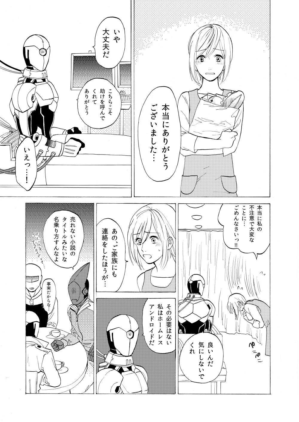 『アンドロイド達がカフェに集まって愚痴る漫画』(11/16)