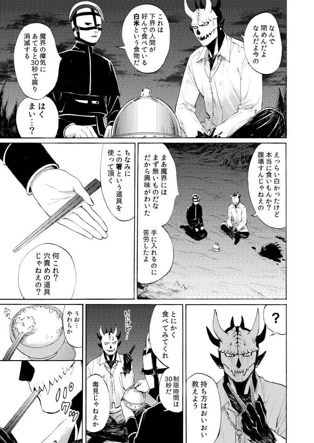 『魔界の住人が米を食うだけの漫画』(3/4)