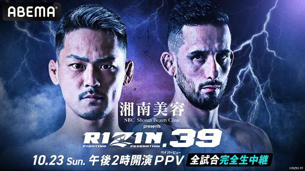 完全生中継が決定した「RIZIN.39」