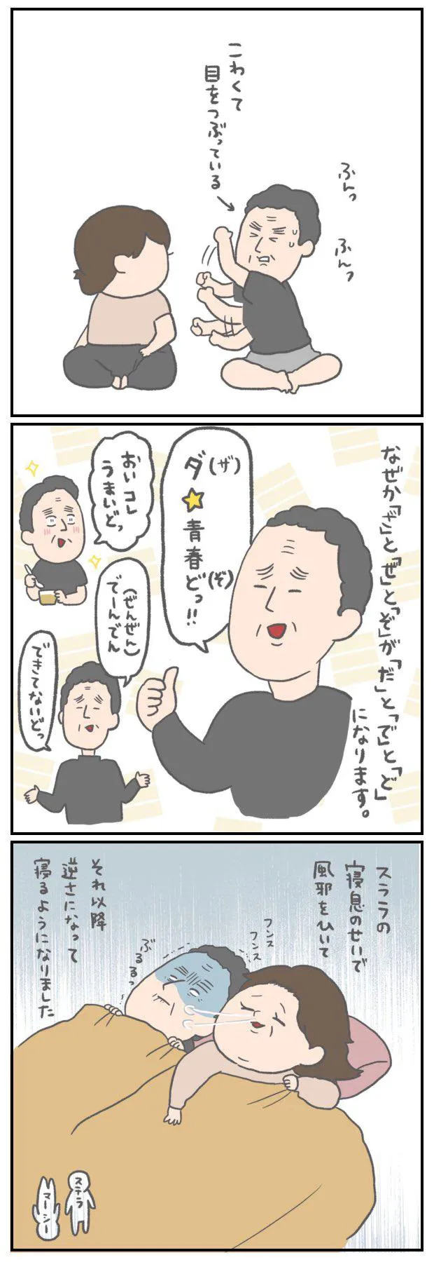 『うちのマーシーの話』(2/4)