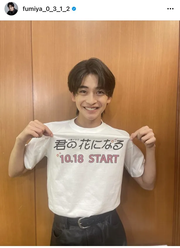 【写真】高橋文哉、ドラマ「君の花になる」のTシャツをアピールし満面の笑み