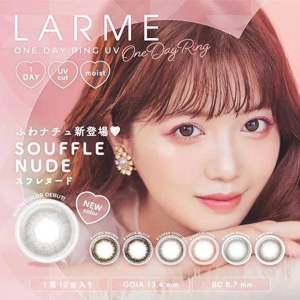 LARMEシリーズのイメージモデルのKirari