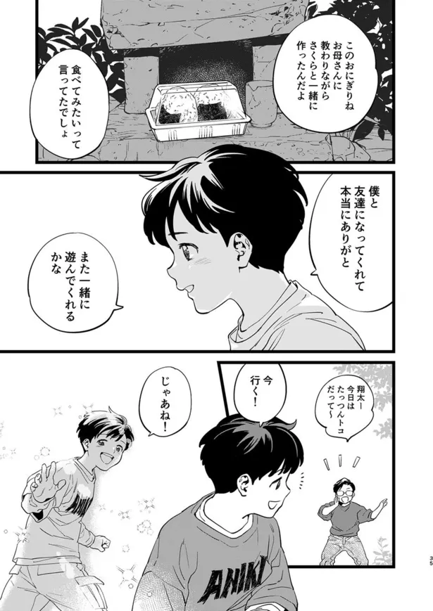 画像 漫画 お兄ちゃんに友達を 人間の 願い のため子供に化けて奮闘するキツネとタヌキの物語に感動 ほっこり通り越して涙 30 34 Webザテレビジョン