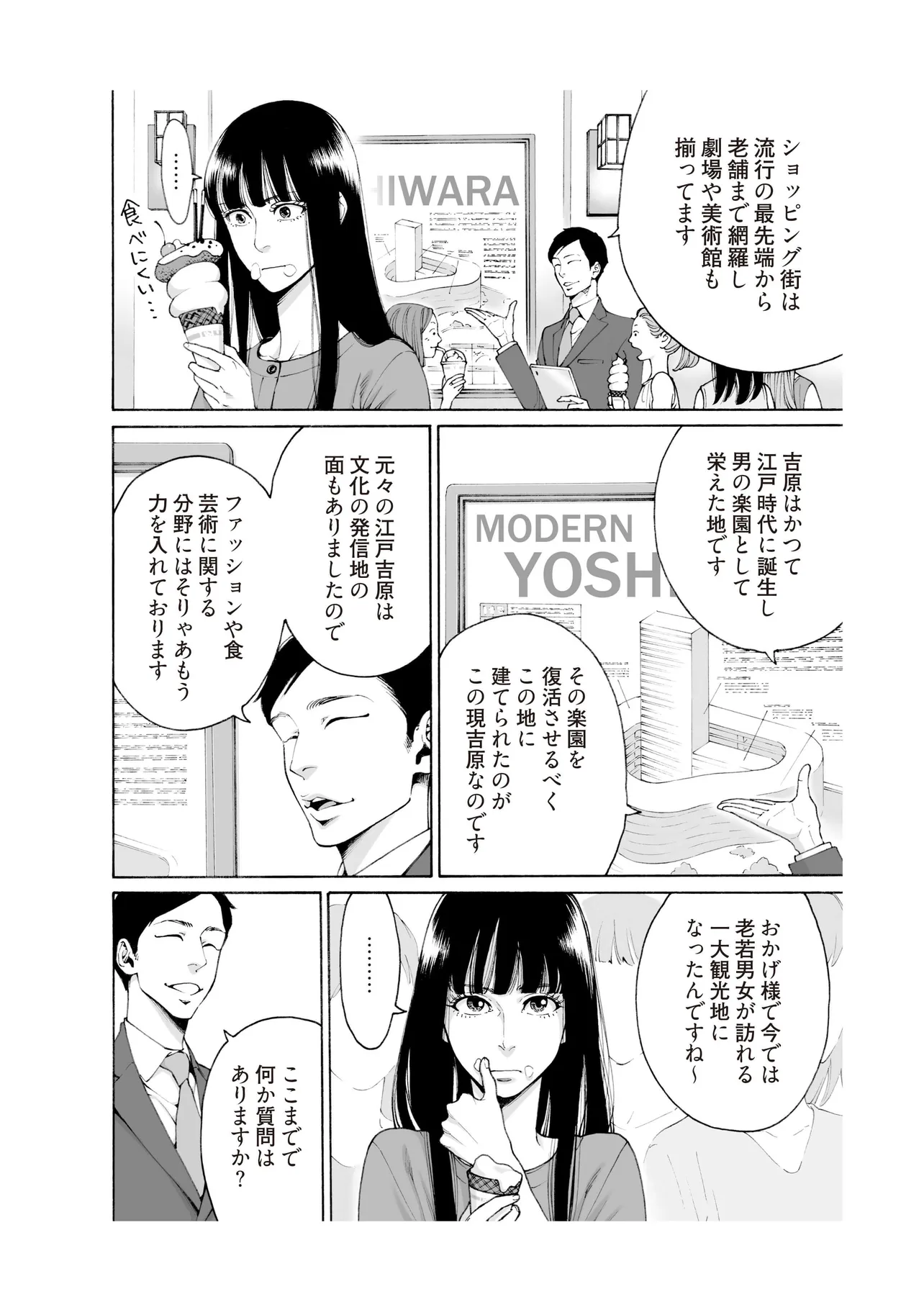 漫画】かつての「吉原」が現代に復活。親の借金を返済するため、何も知らずに連れてこられた美少女の運命は…？／十億のアレ。～吉原いちの花魁～(3/5) |  WEBザテレビジョン