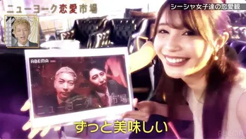 海里も太鼓判、男女仲が深まる最強アイテム“シーシャ”にニューヨーク「最高やん!」<ニューヨーク恋愛市場>