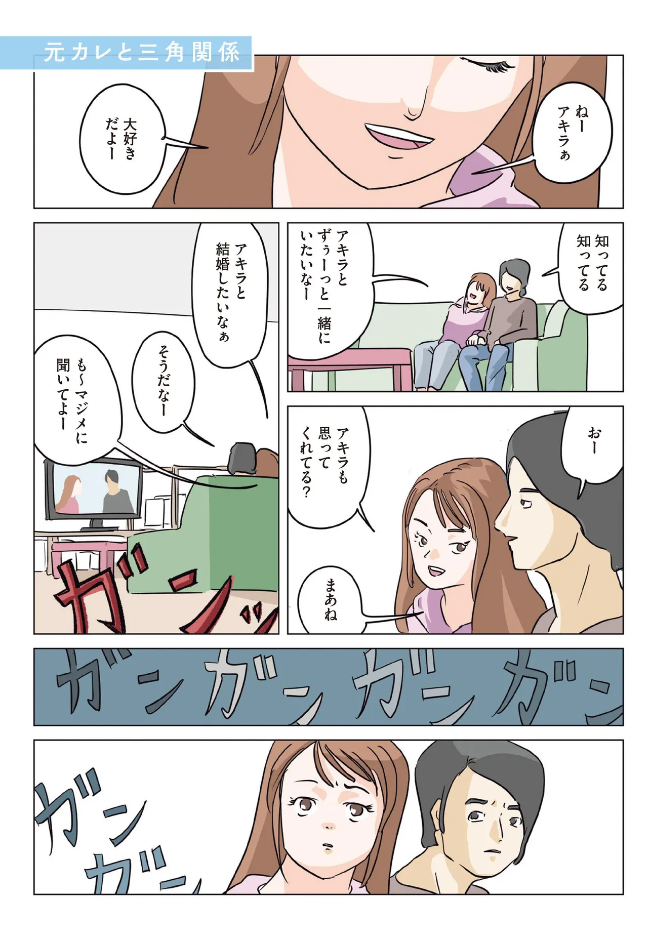 【漫画】土屋太鳳主演でドラマ化される「元カレと三角関係」