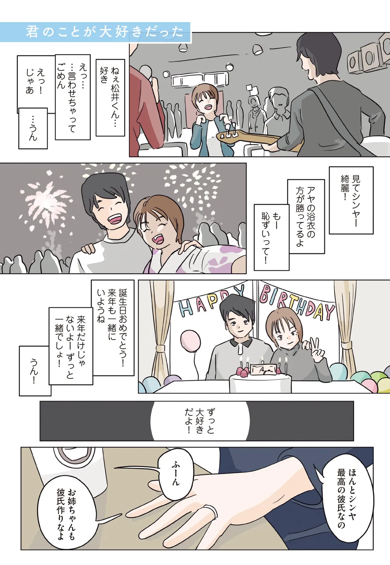 「君のことが大好きだった」