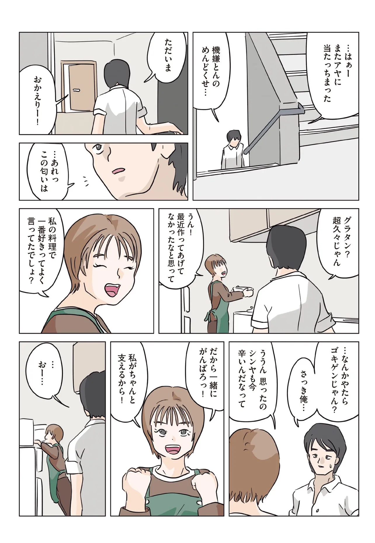 「君のことが大好きだった」