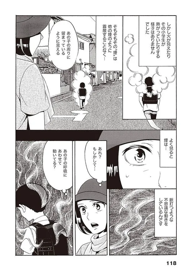 画像 漫画 ランドセルから煙が上がっている通学途中の小学生を目撃 思い切ってその少年の顔を確認してみると 厭怪談 なにかがいる 4 3 5 Webザテレビジョン