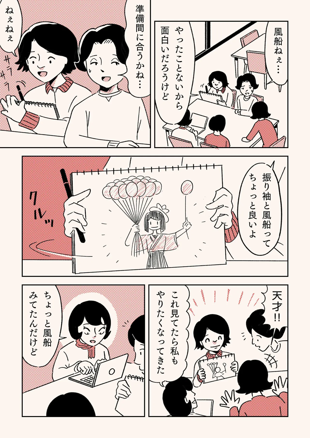 『僕が学生時代に1番影響を受けた人の話』(6/18)