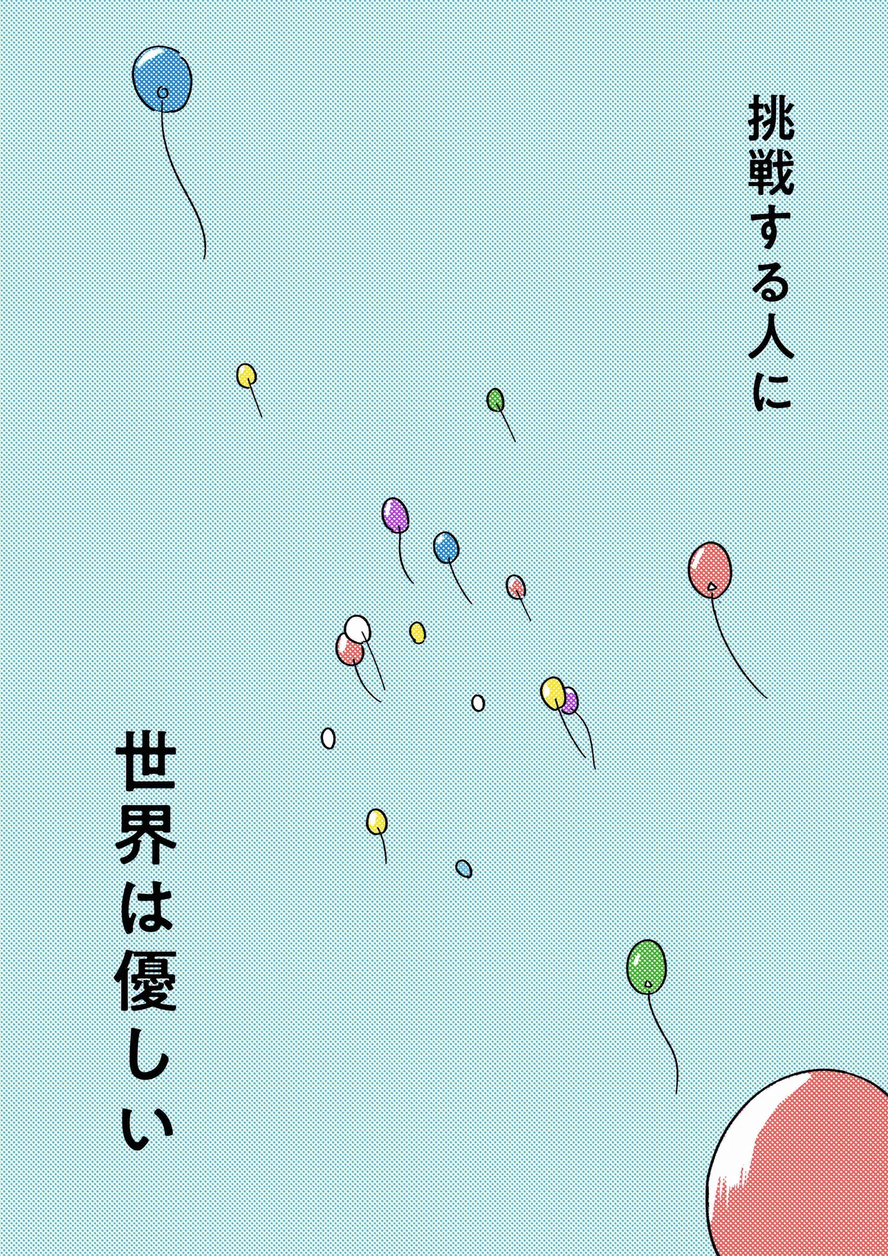 『僕が学生時代に1番影響を受けた人の話』(15/18）)