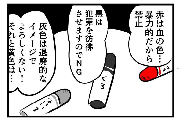 『健全な表現は健全な画材から！』 (3/4)