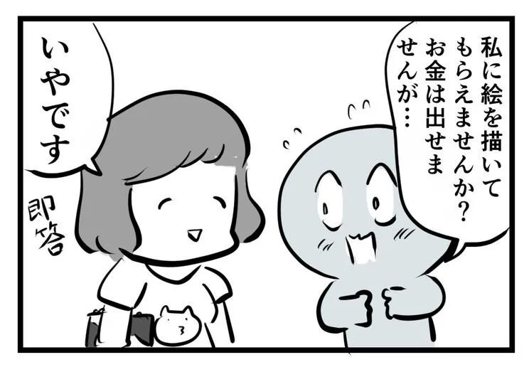 『金をとるだと』 (2/4)