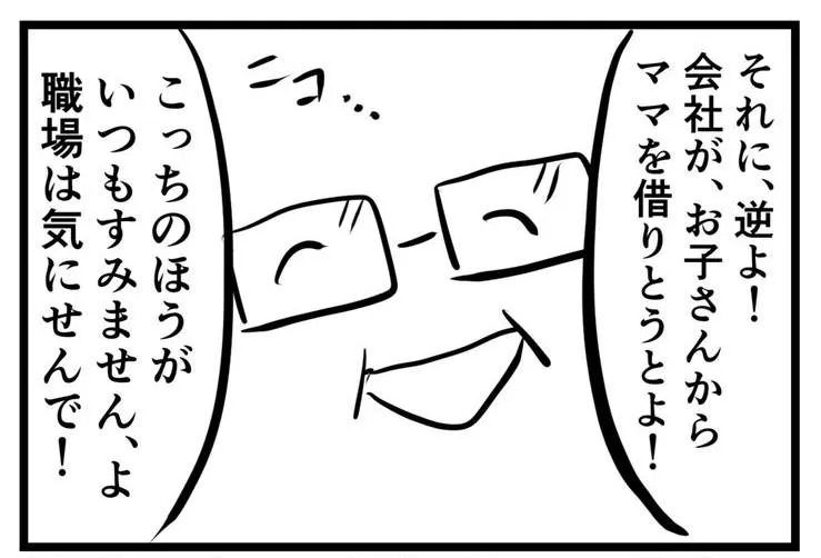 『働くすべてのお母さんへ』 (4/4)