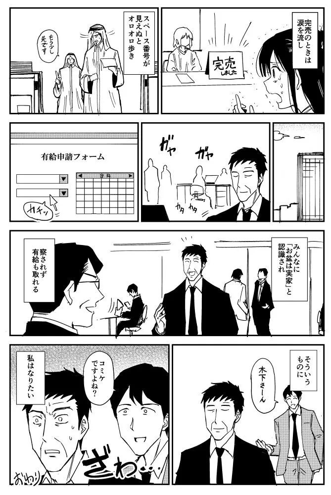 『明日から夏コミなので、コミケに参加する漫画』(4/4)