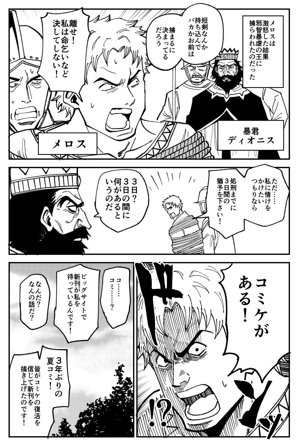 『メロスが夏コミに行く話』(1/8)