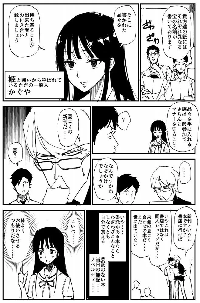 『かぐや姫がコミケに行く話』(1/8)