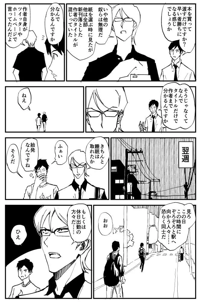 『かぐや姫がコミケに行く話』(2/8)