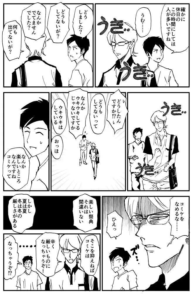 『かぐや姫がコミケに行く話』(3/8)