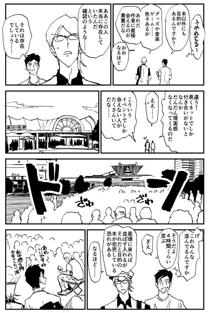 『かぐや姫がコミケに行く話』(4/8)