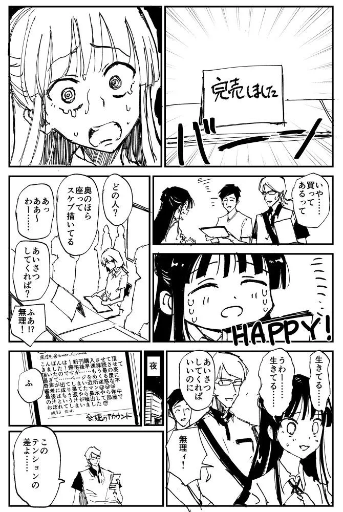 『かぐや姫がコミケに行く話』(8/8)