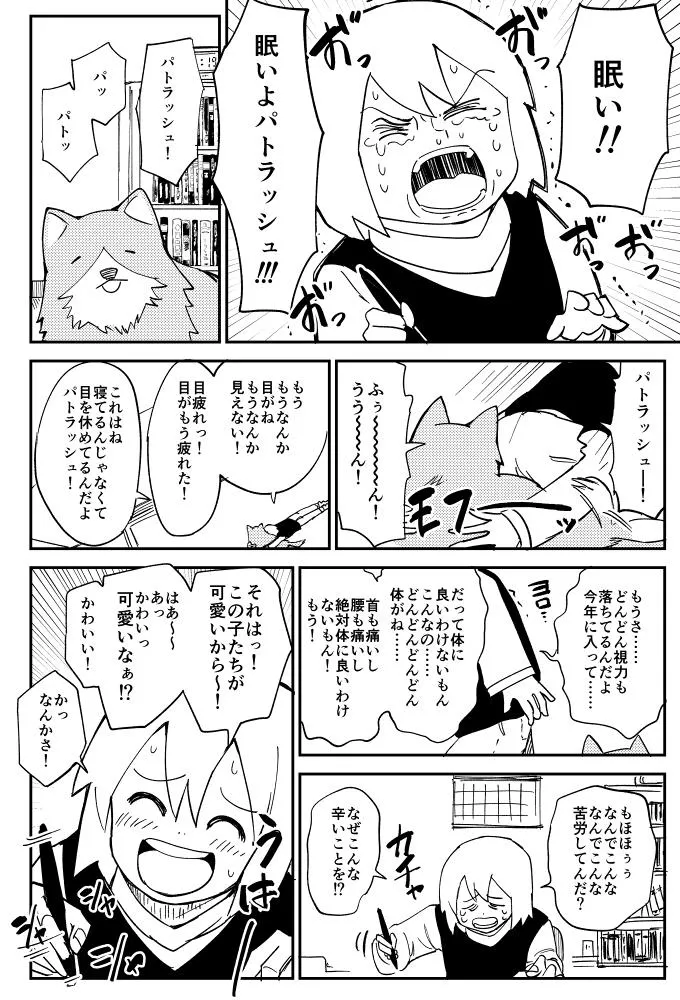 『眠気に耐えて頑張る漫画』(1/4)