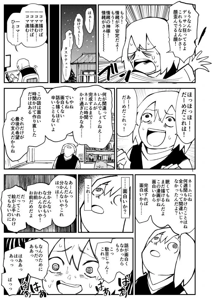 『眠気に耐えて頑張る漫画』(2/4)