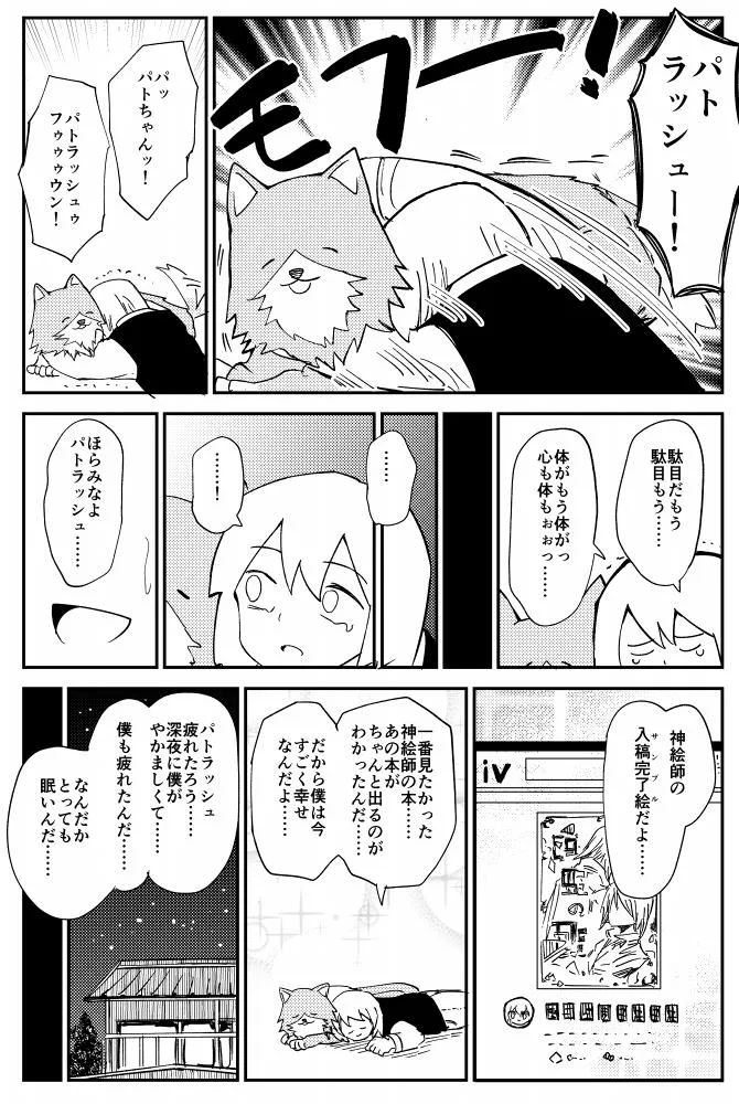 『眠気に耐えて頑張る漫画』(3/4)