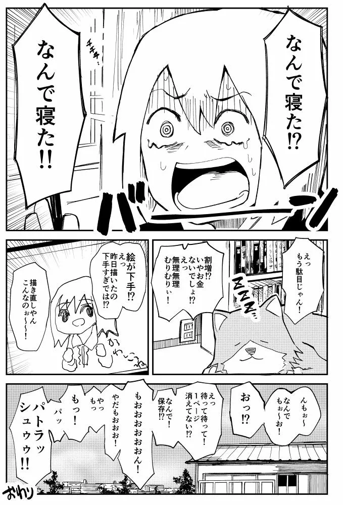 『眠気に耐えて頑張る漫画』(4/4)