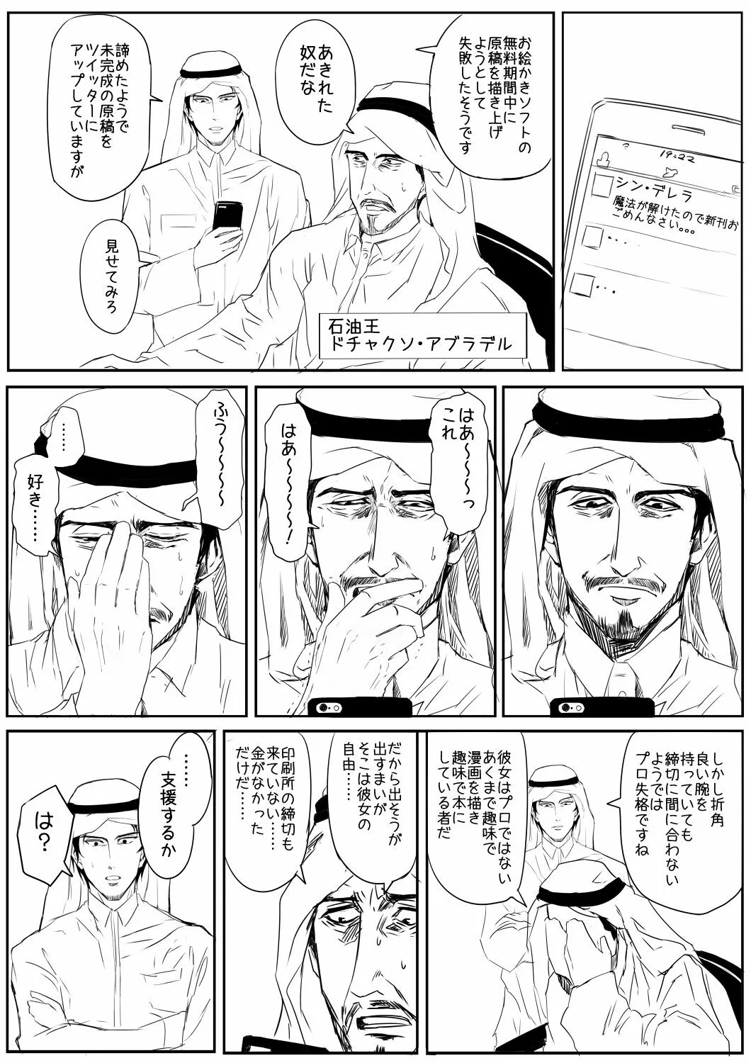 『石油王の漫画』(1/4)