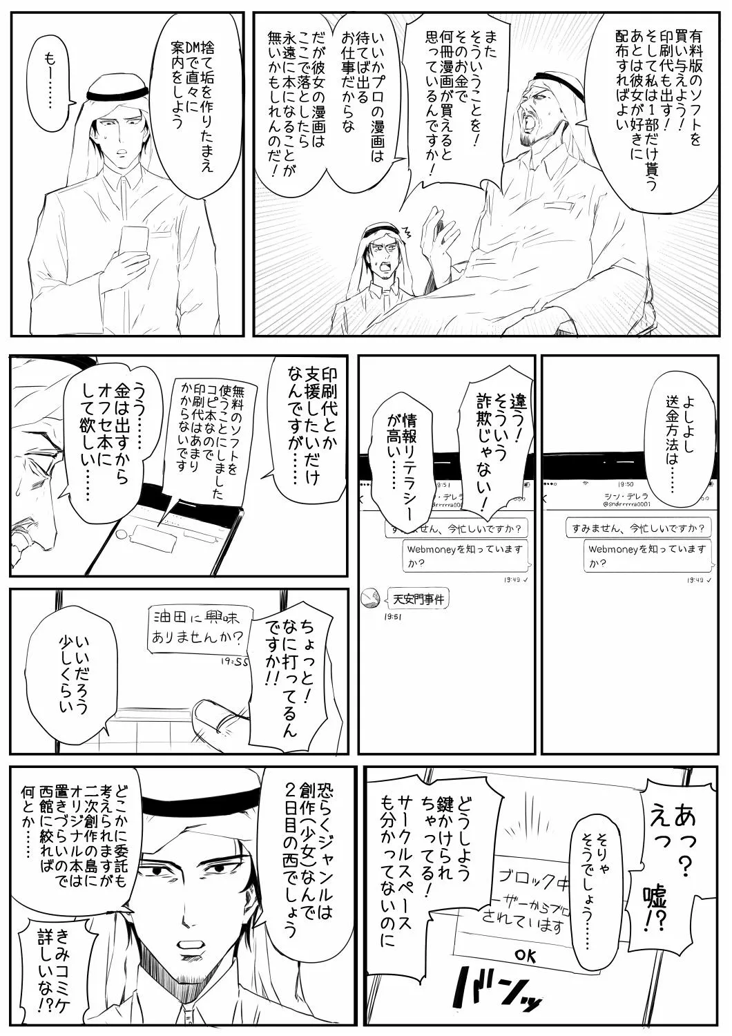 『石油王の漫画』(2/4)