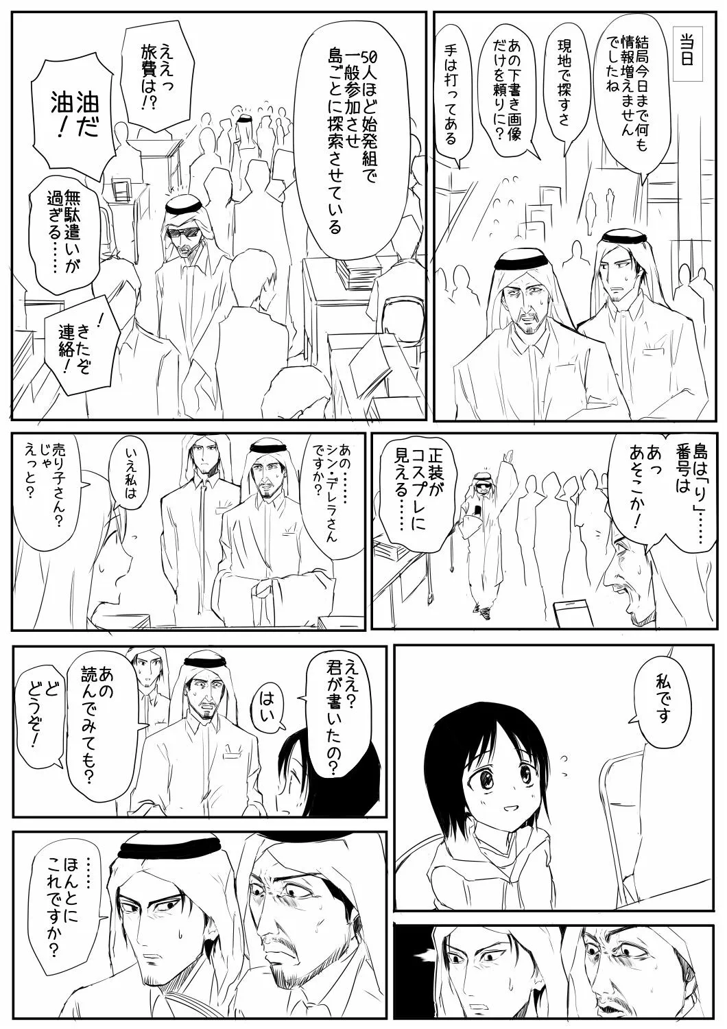 『石油王の漫画』(3/4)