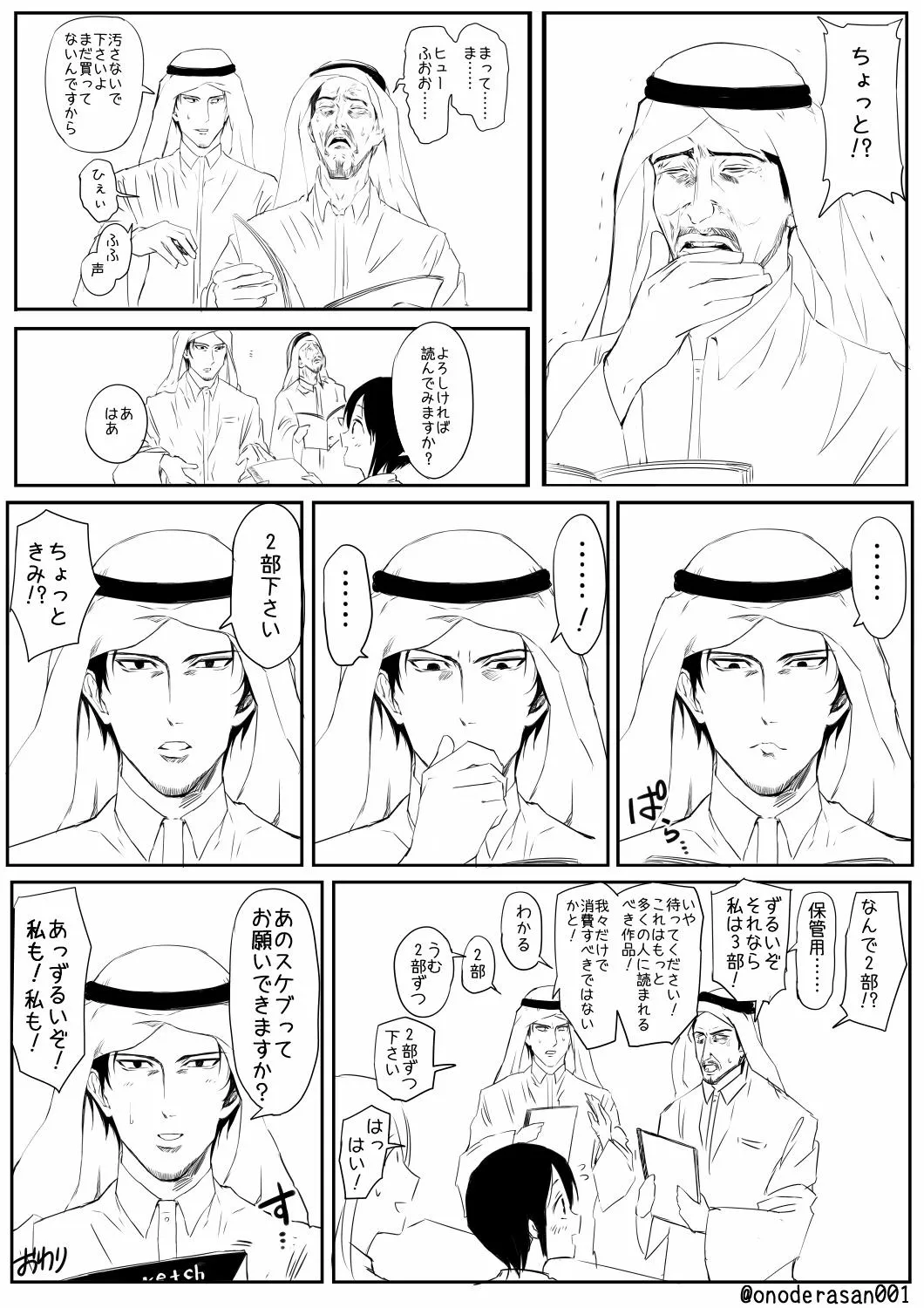 『石油王の漫画』(4/4)