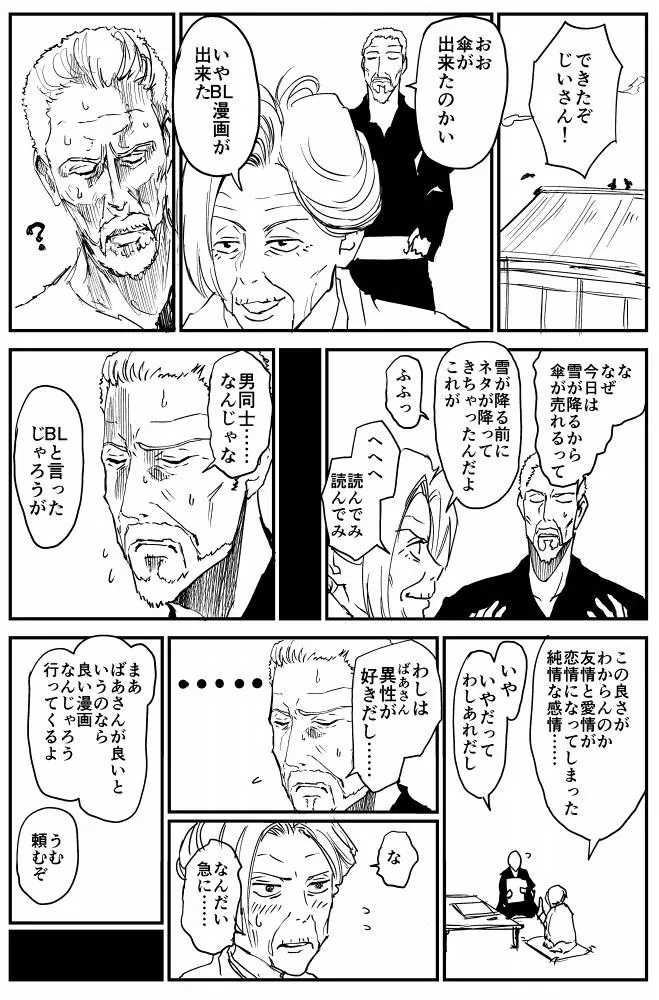 『地蔵が恩返しにくる話』(1/4)