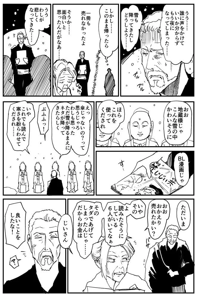 『地蔵が恩返しにくる話』(2/4)