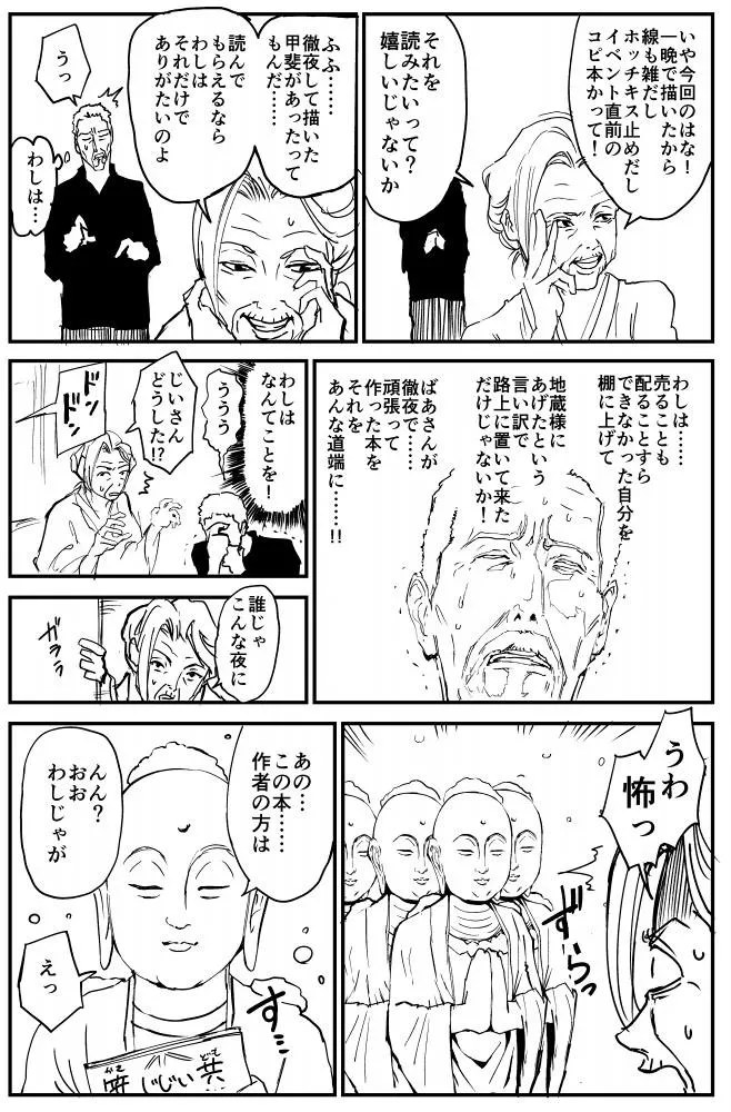 『地蔵が恩返しにくる話』(3/4)