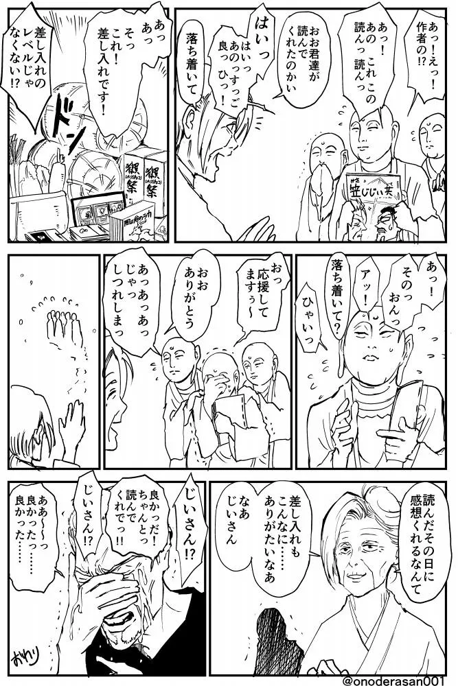 『地蔵が恩返しにくる話』(4/4)