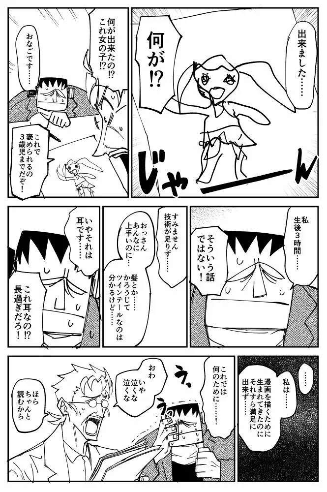 『女の子が描けない話』(3/4)