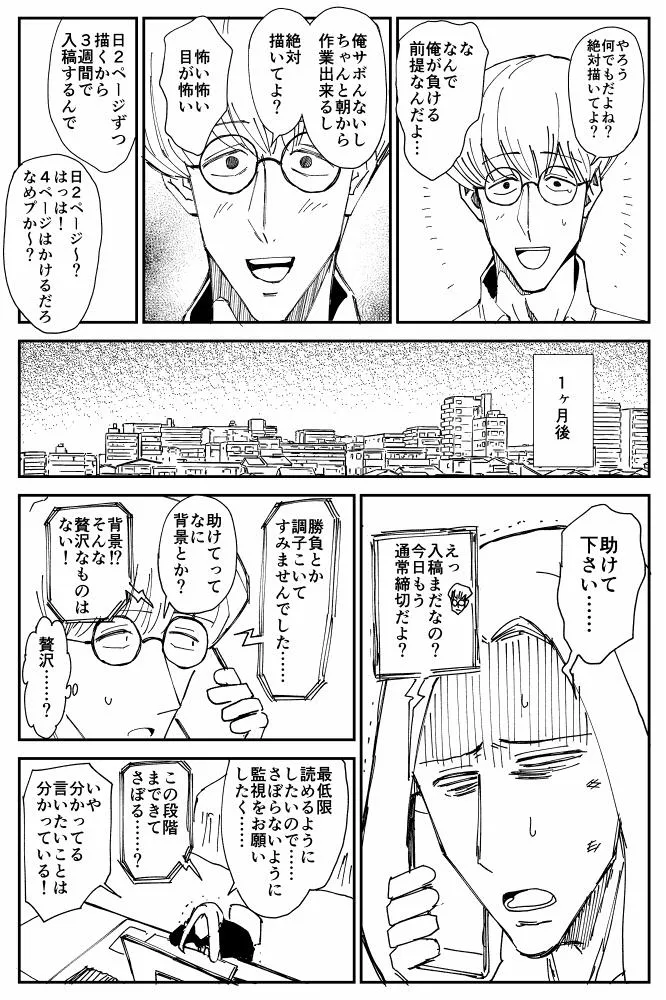 『原稿制作で競争する話』(2/4)