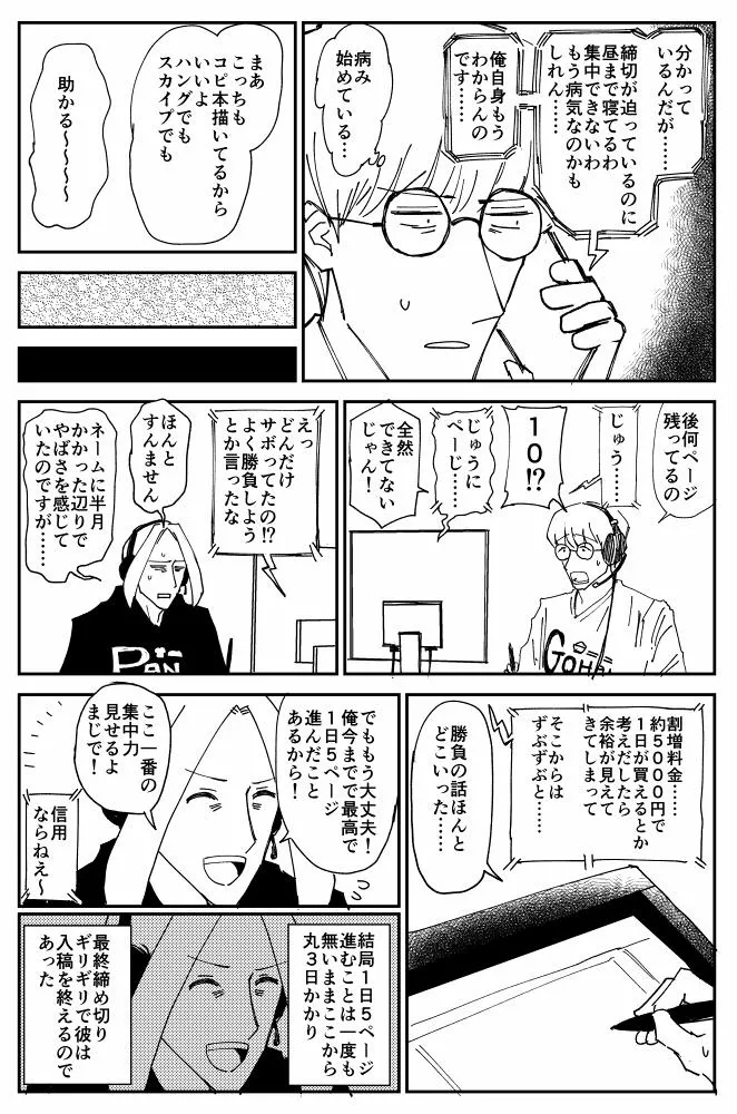 『原稿制作で競争する話』(3/4)