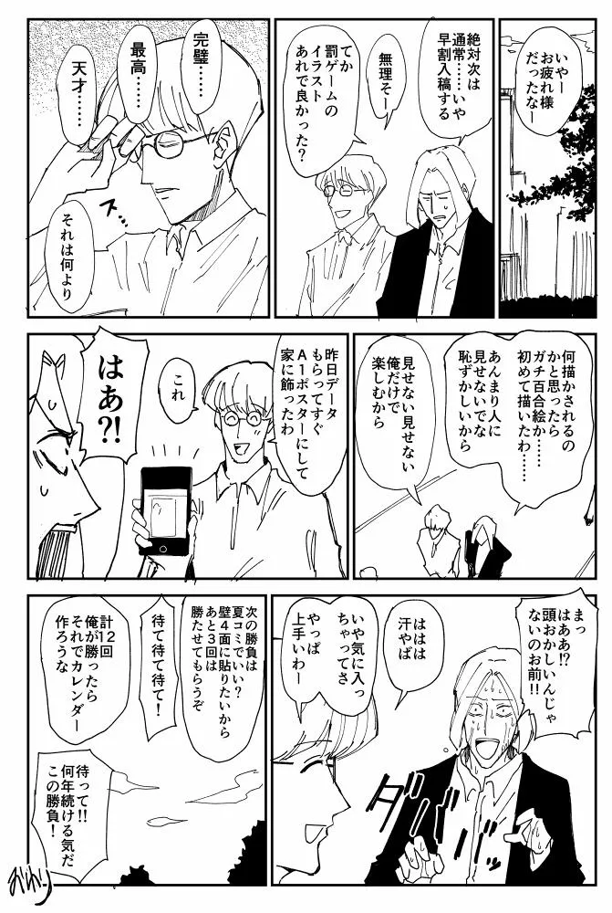 『原稿制作で競争する話』(4/4)