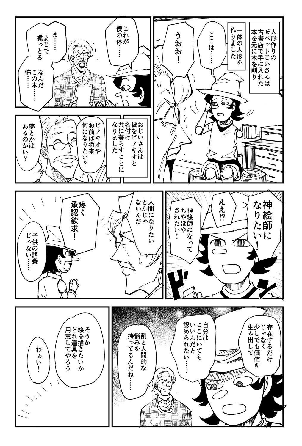 『神絵師を目指す話』(1/6)