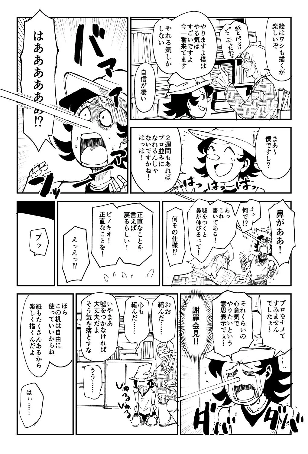 『神絵師を目指す話』(2/6)